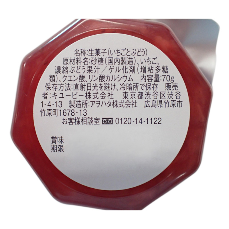 いちごとぶどうのフルーツジュレ 70g