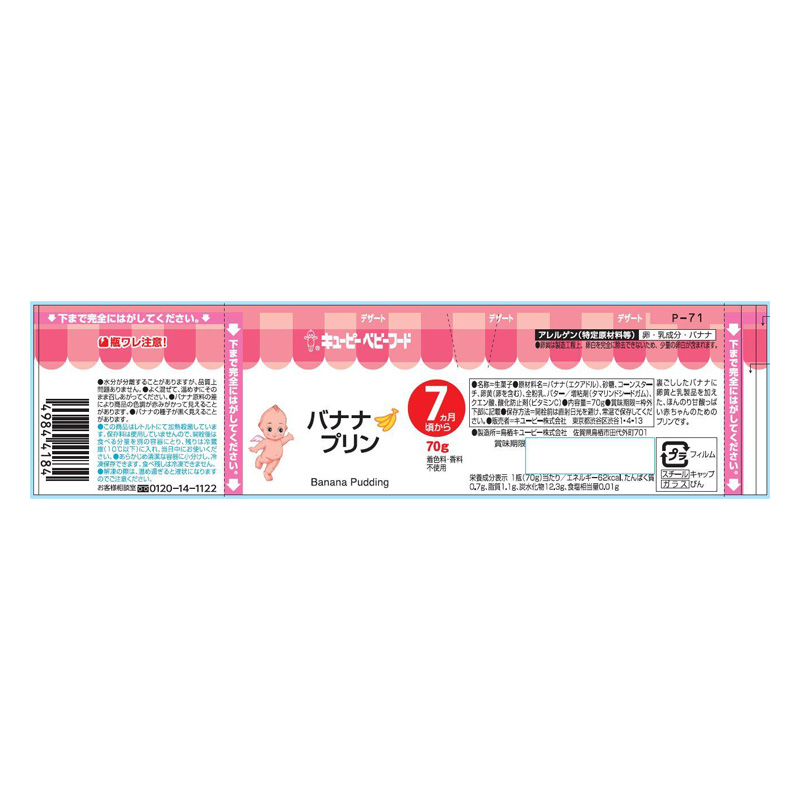 バナナプリン 70g