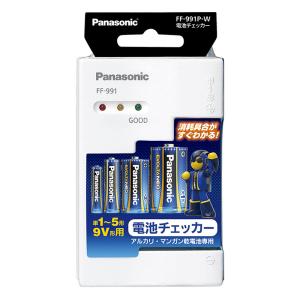 電池チェッカー FF-991P-W Panasonic パナソニック