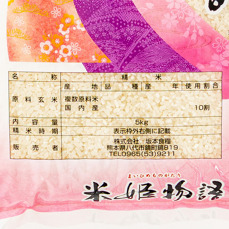 【西日本限定】米姫物語 5kg