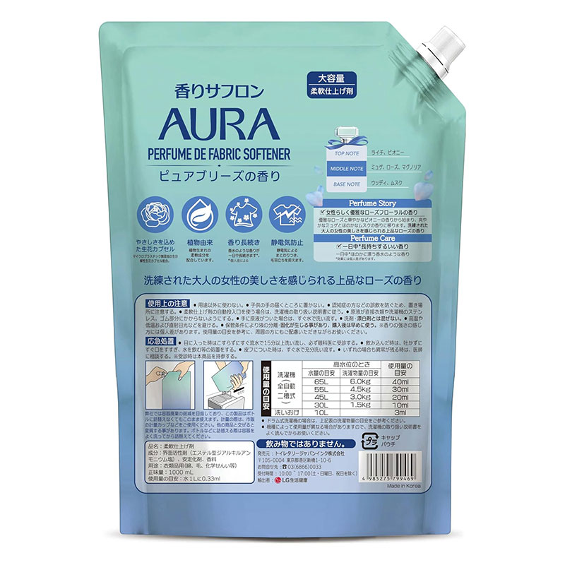 香りサフロンAURA パフューム柔軟剤 ピュアブリーズの香り 詰替用 1000ml
