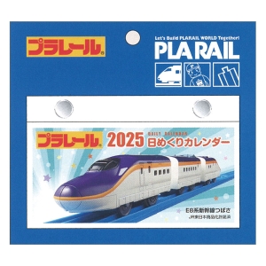 日めくり プラレール 2025年カレンダー CL-114 卓上 12×13cm