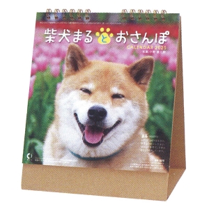 柴犬まるとおさんぽ 2025年カレンダー CL-394 卓上 18×15cm