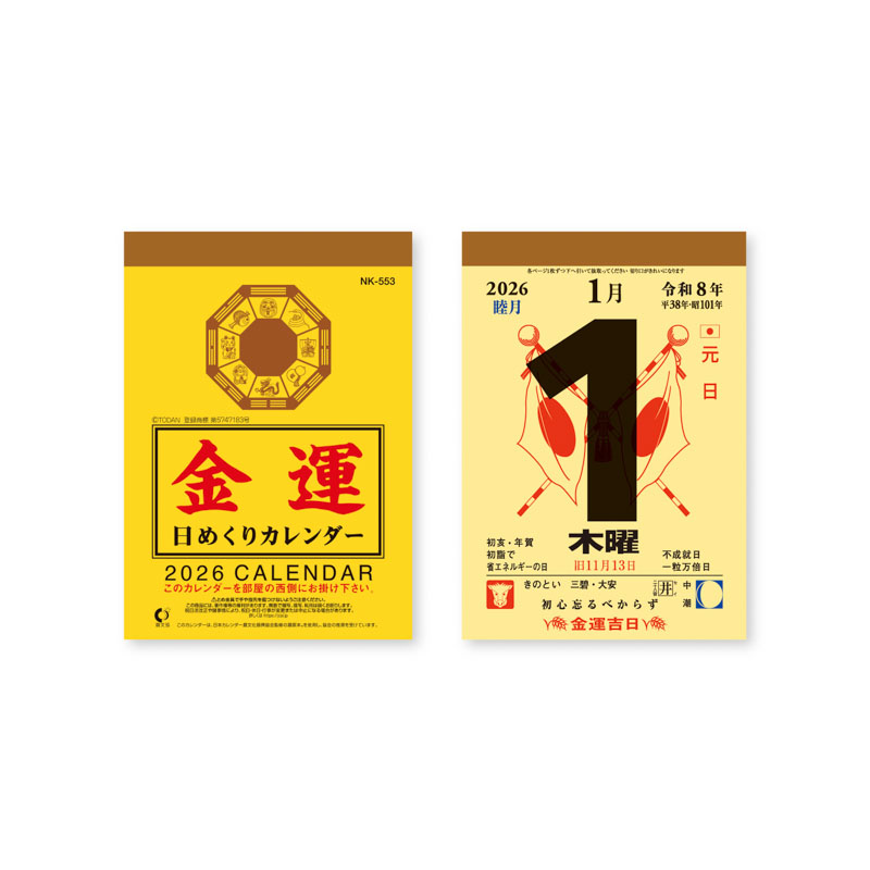 金運日めくり 2026年カレンダー(3号)