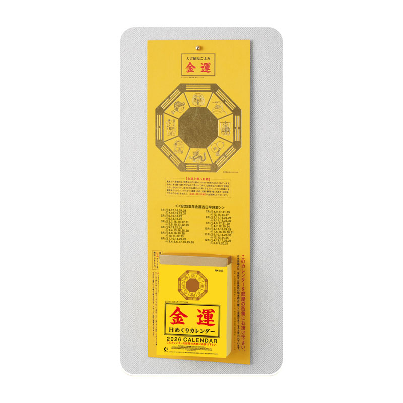 金運日めくり 2026年カレンダー(3号)