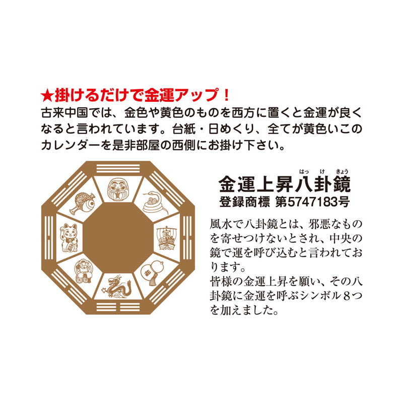 金運日めくり 2026年カレンダー(3号)