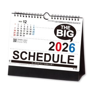 ビッグスケジュール 年表付 2026年カレンダー 卓上