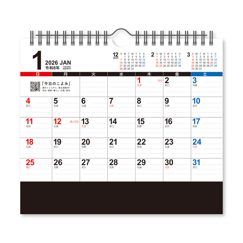 ビッグスケジュール 年表付 2026年カレンダー 卓上