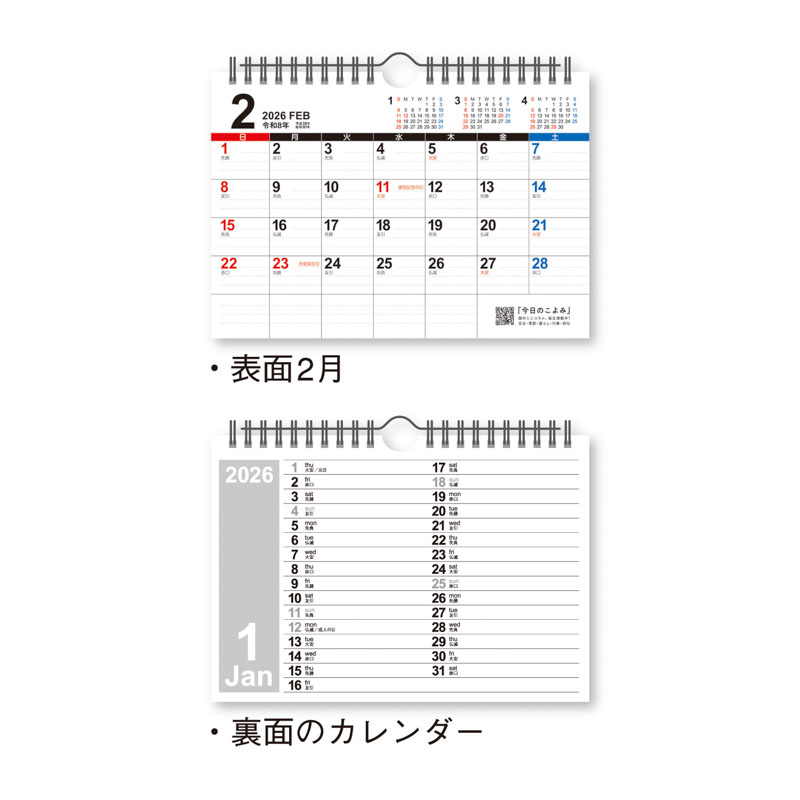 ビッグスケジュール 年表付 2026年カレンダー 卓上