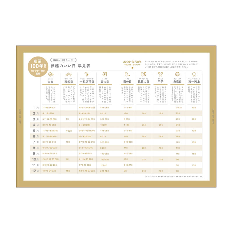 縁起のいい日手帳 2026年 マンスリー 真珠色