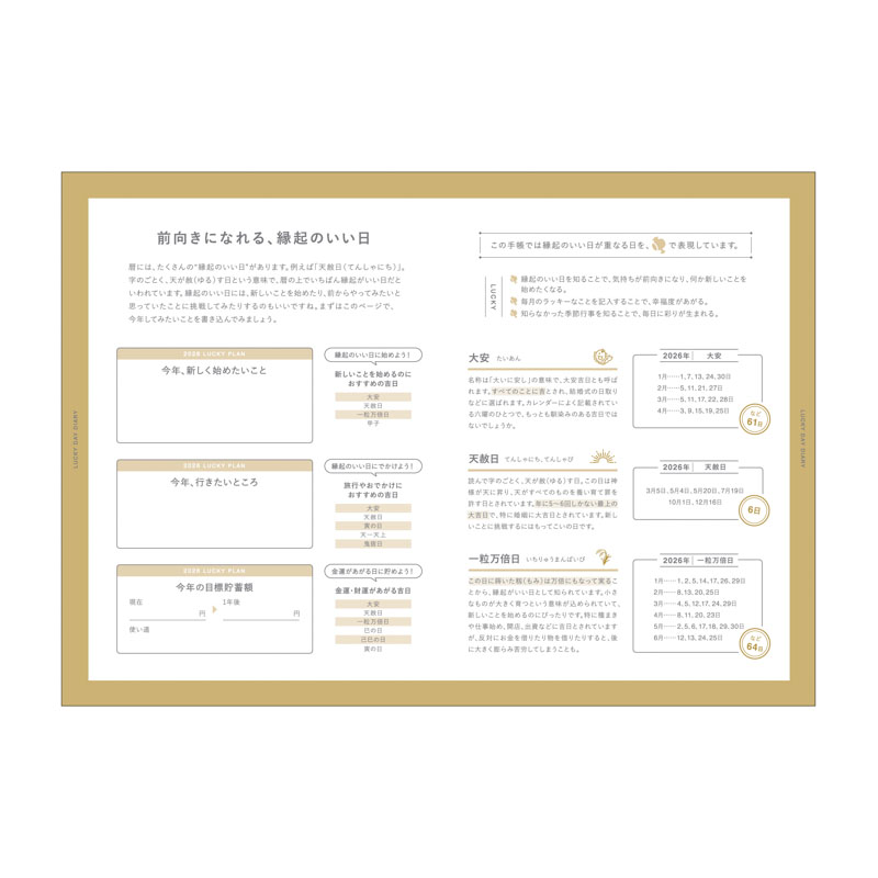 縁起のいい日手帳 2026年 マンスリー 真珠色