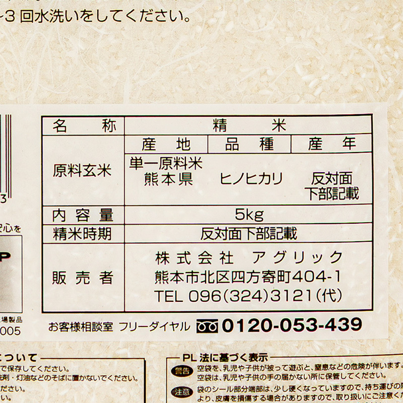 【西日本限定】【無洗米】熊本県産ひのひかり5kg
