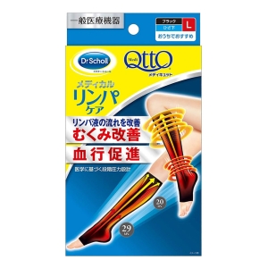メディキュット メディカル ひざ下 ブラック L