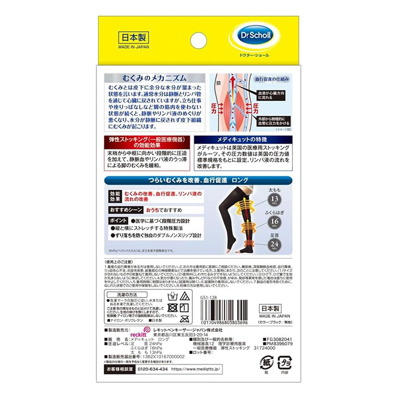おうちでメディキュット ロング ブラック M