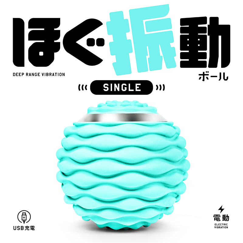 La-VIE(ラヴィ)ほぐ振動ボール シングル ミントブルー