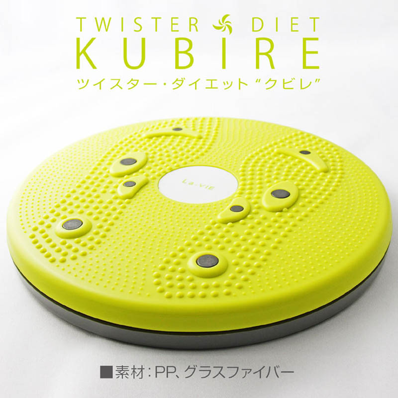ツイスターダイエット