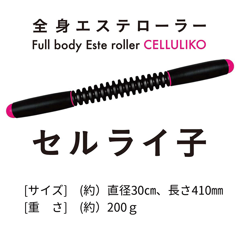 セルライ子