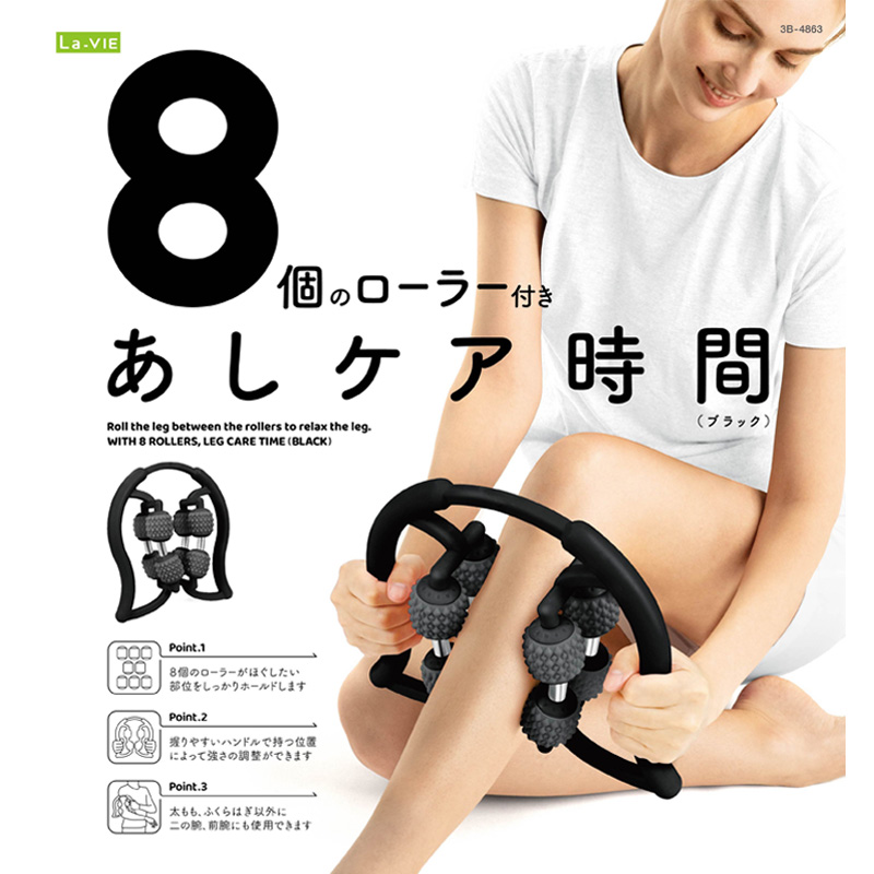 8個ローラーあしケア時間B 3B-4863
