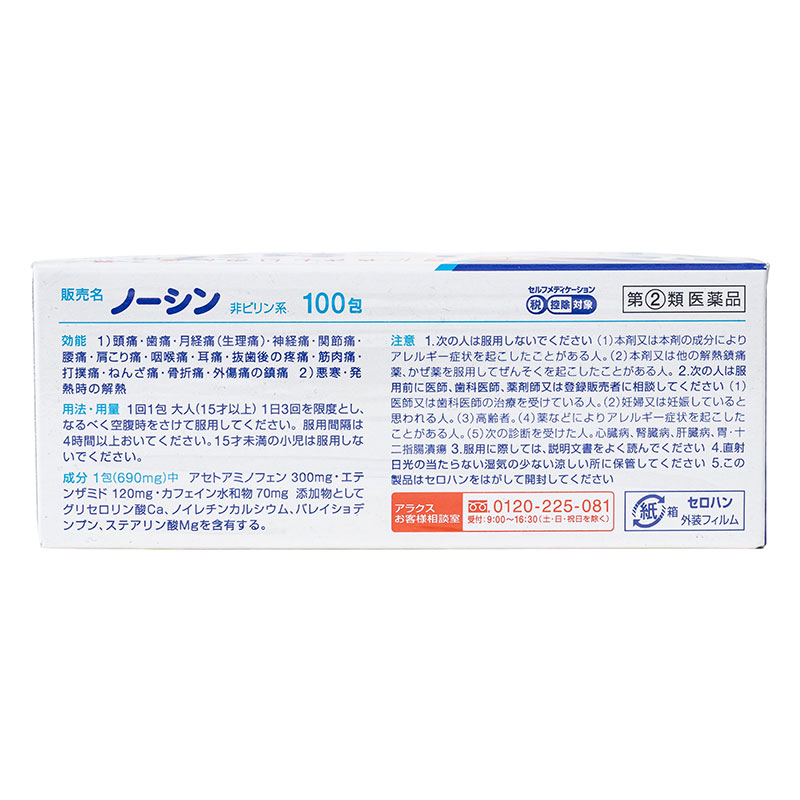 【指定第2類医薬品】ノーシン 100包
