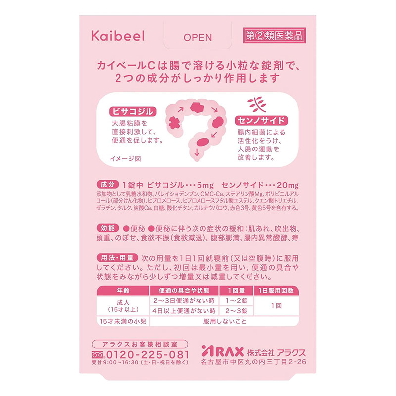 【指定第2類医薬品】カイベールC 144錠