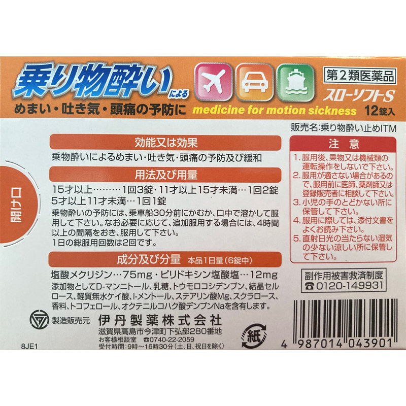 【第2類医薬品】スローソフトS12錠