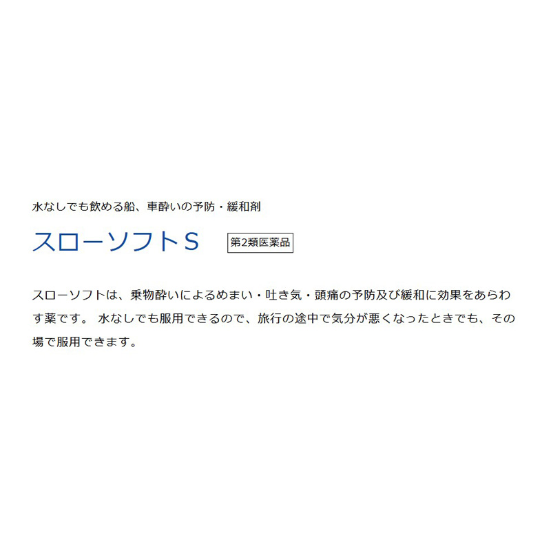 【第2類医薬品】スローソフトS12錠