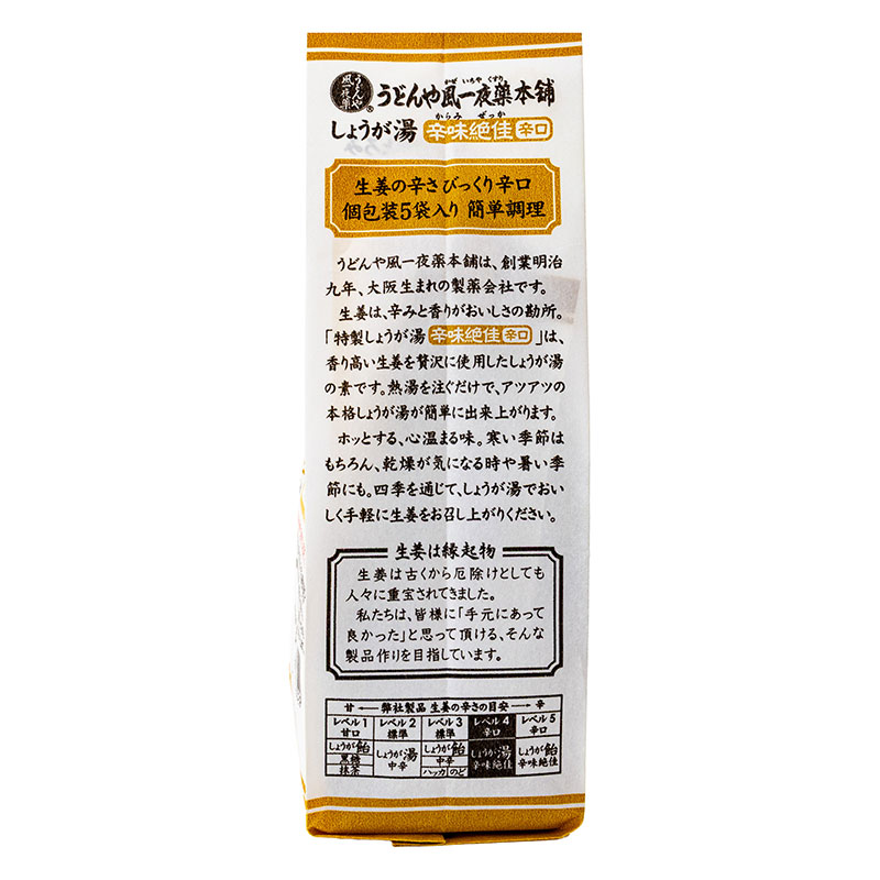 うどんや風一夜薬本舗 生姜湯辛味絶佳 小袋