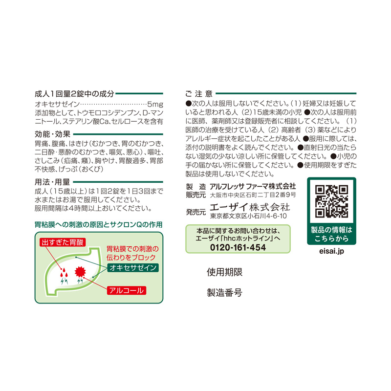 【第2類医薬品】サクロンQ 6錠