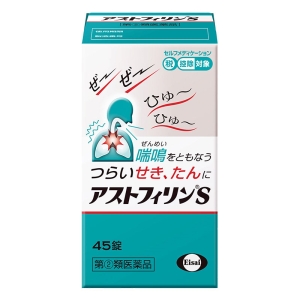 【第2類医薬品】●アストフィリンS 45錠