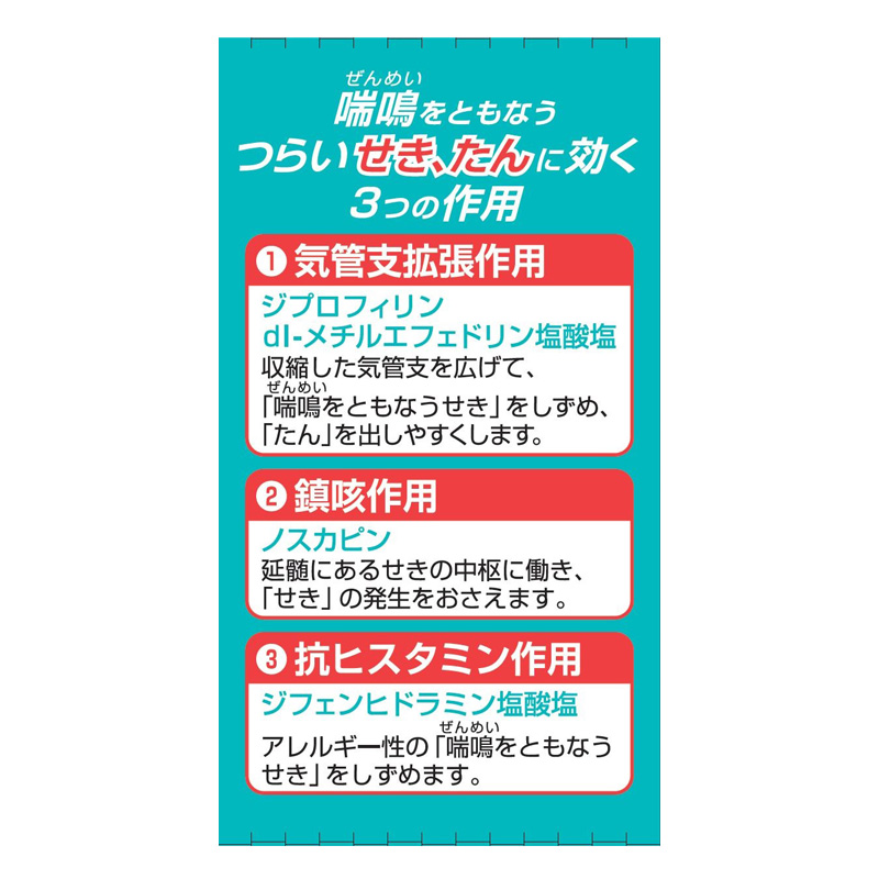 【第2類医薬品】●アストフィリンS 45錠