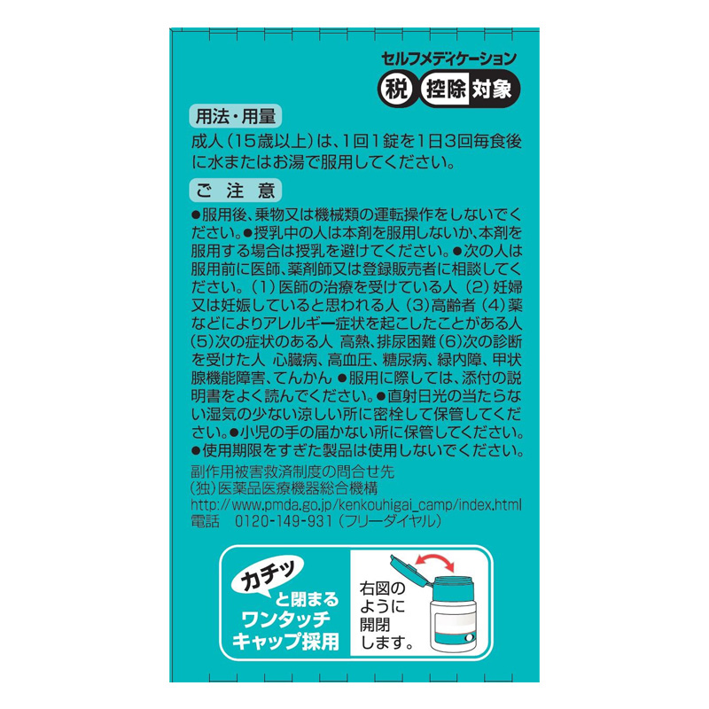 【第2類医薬品】●アストフィリンS 45錠