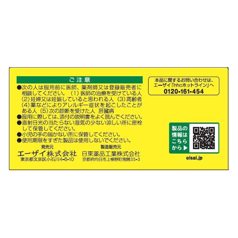 【第2類医薬品】セルベール整胃錠 45錠