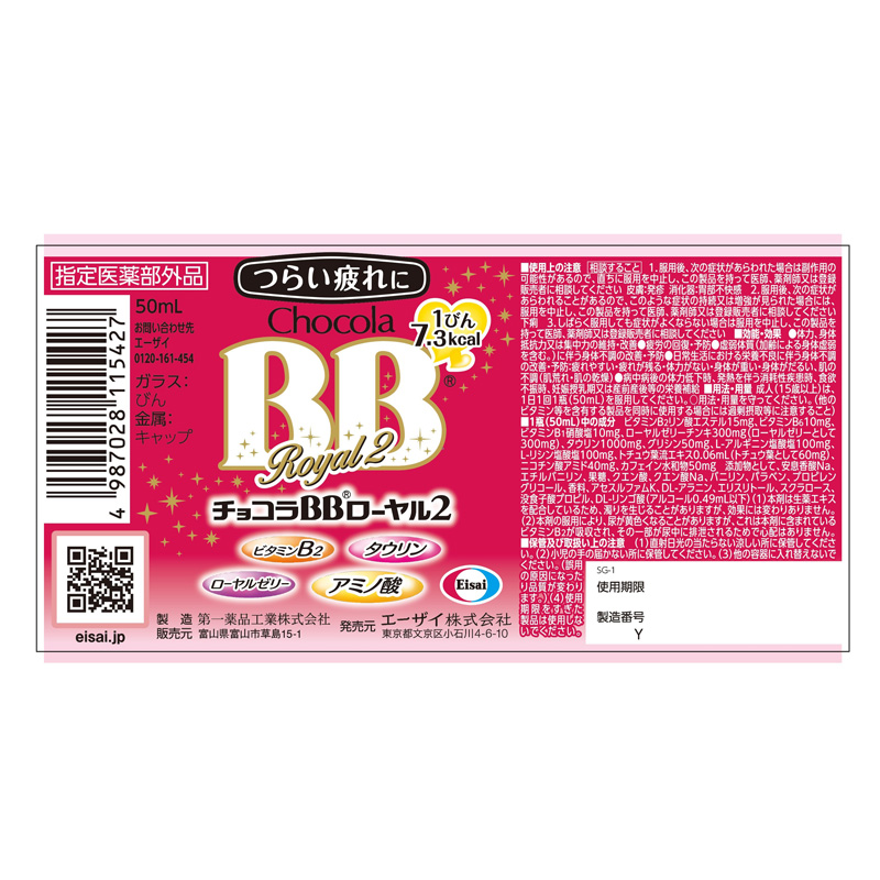 チョコラBBローヤル2 50ml×3本【指定医薬部外品】