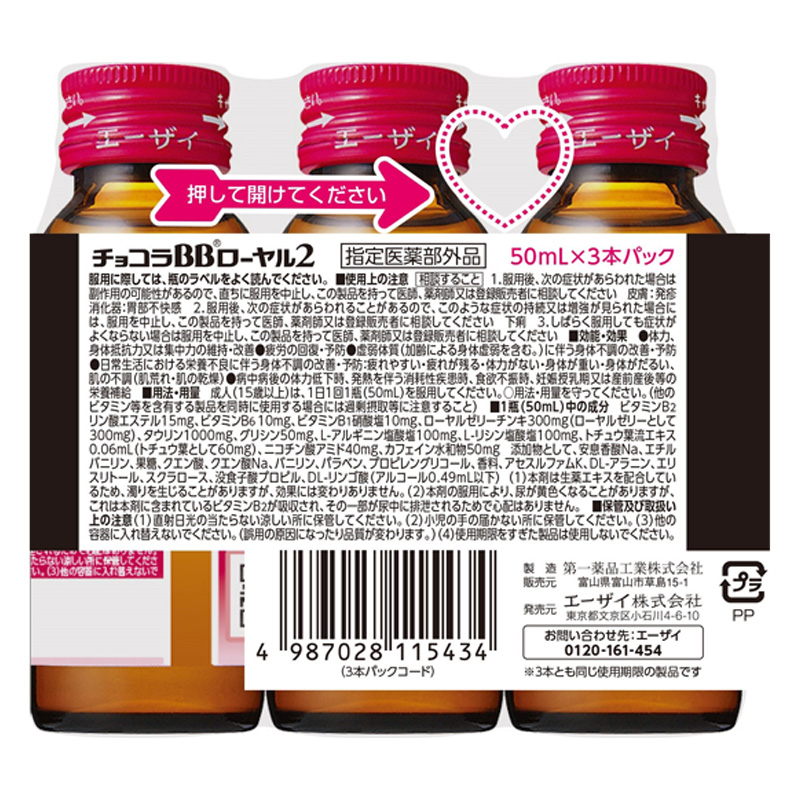 チョコラBBローヤル2 50ml×3本【指定医薬部外品】