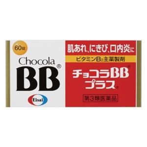 【第3類医薬品】チョコラBBプラス 60錠