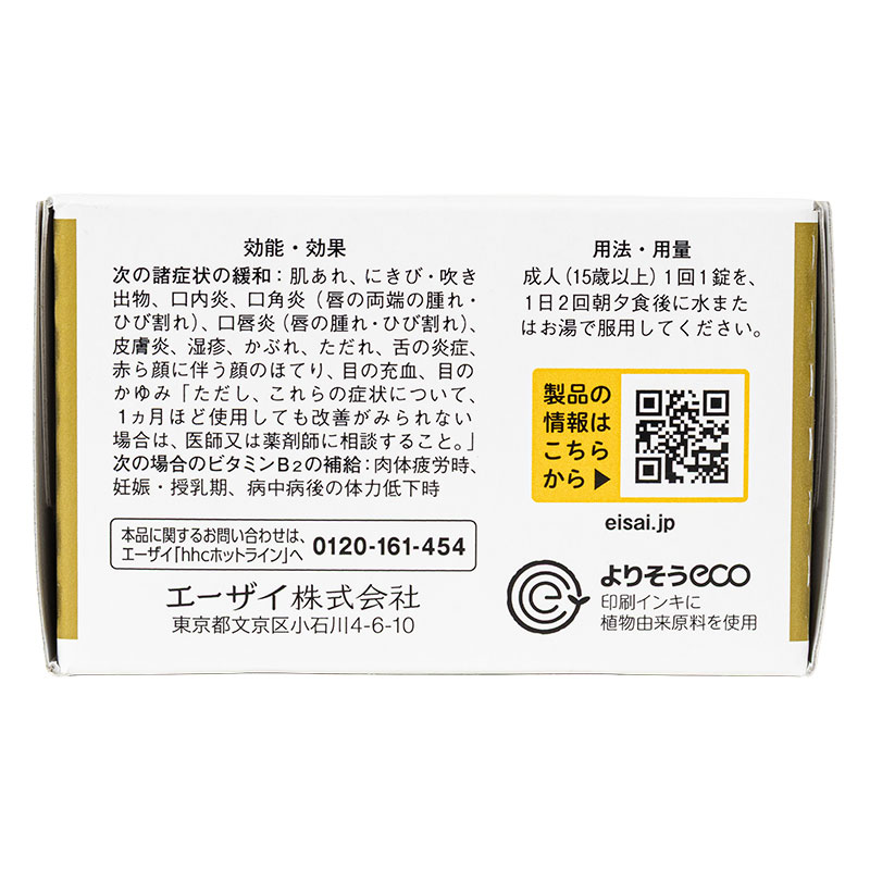【第3類医薬品】チョコラBBプラス 120錠