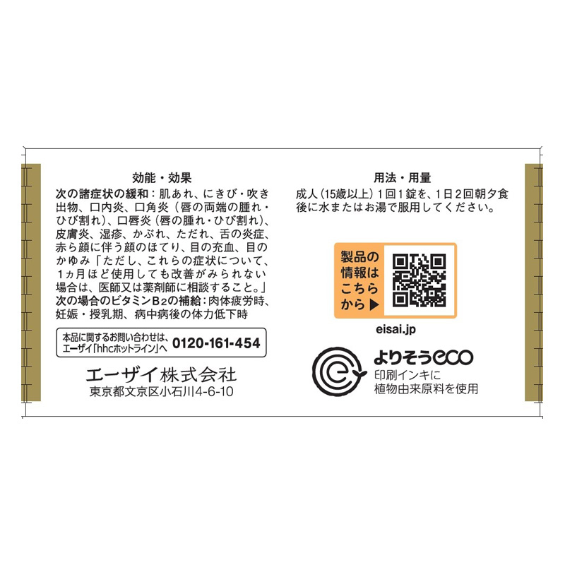【第3類医薬品】チョコラBBプラス 180錠