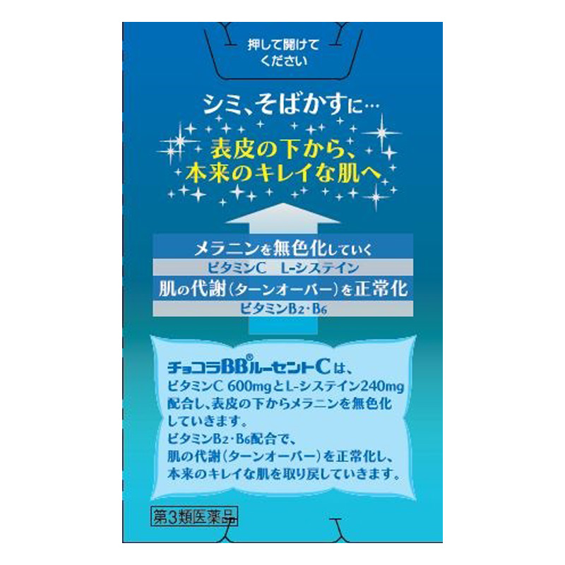 【第3類医薬品】チョコラBBルーセントC 180錠