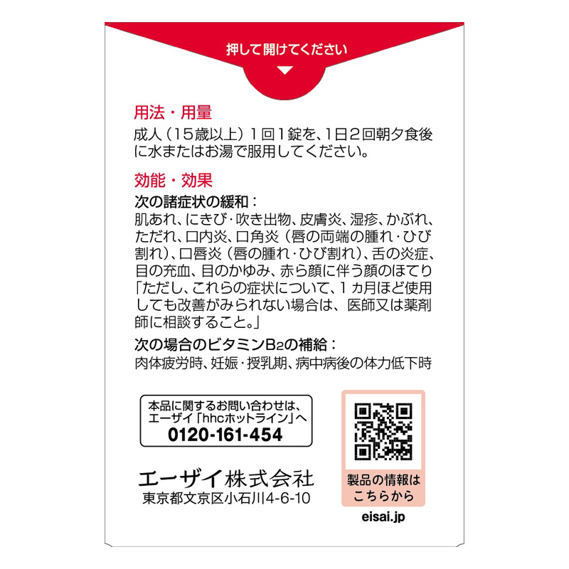 【第3類医薬品】チョコラBBピュア 170錠