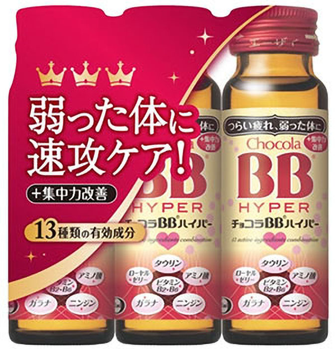 栄養ドリンク チョコラBBハイパー （50mL×3本） ｜ ミスターマックスオンラインストア