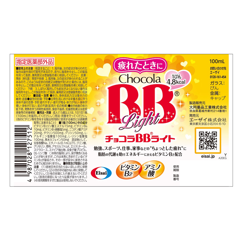 チョコラBBライト 100ml×3本【指定医薬部外品】