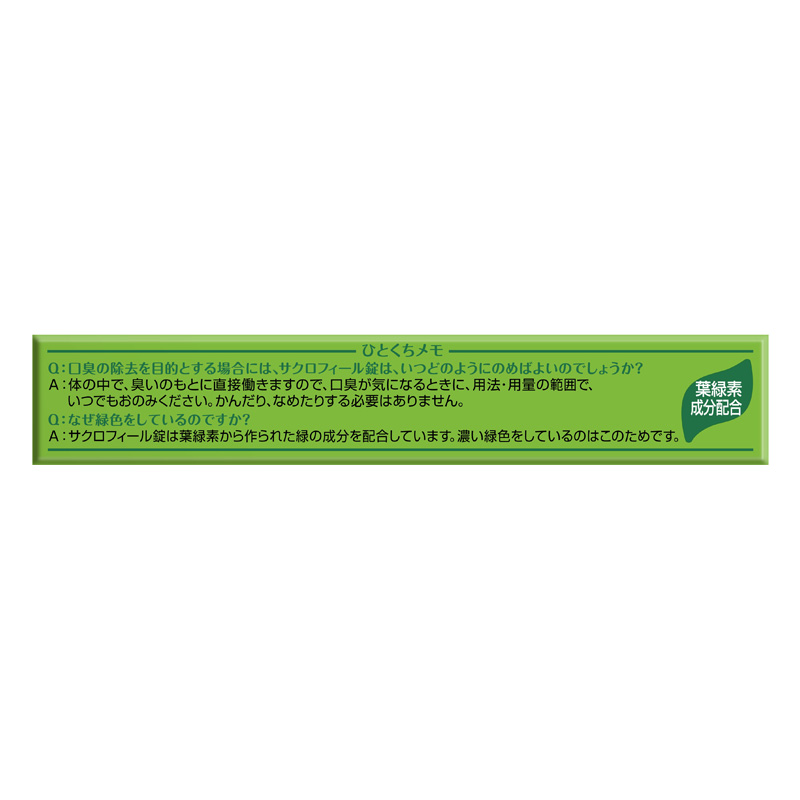 【第3類医薬品】サクロフィール錠 12錠