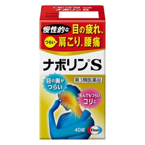 【第3類医薬品】ナボリンS 40錠