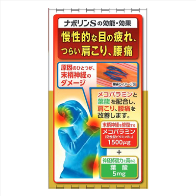 【第3類医薬品】ナボリンS 40錠