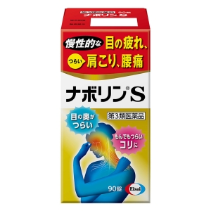 【第3類医薬品】ナボリンS 90錠