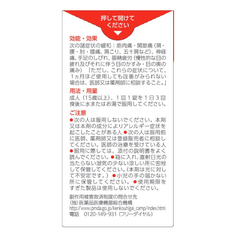 【第3類医薬品】ナボリンS 90錠