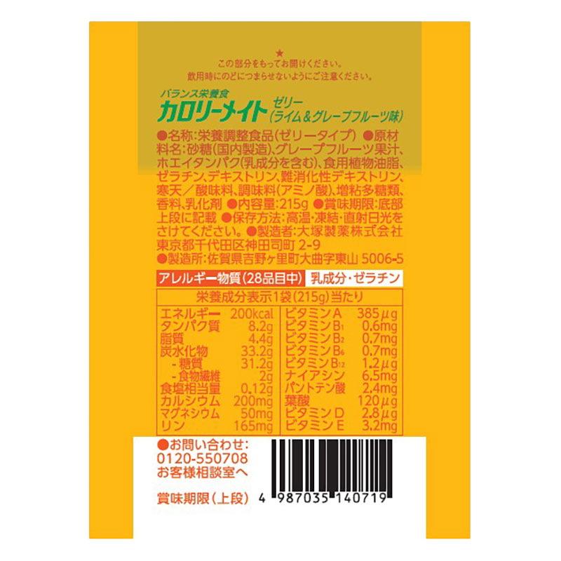 カロリーメイトゼリー ライム&グレープフルーツ 215g