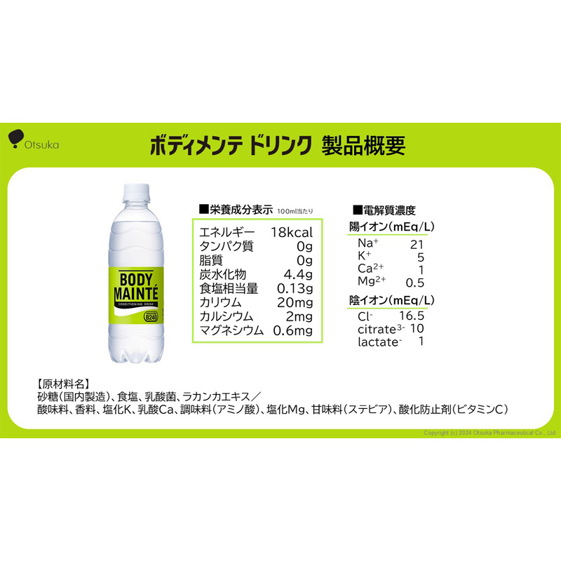 ボディメンテ ドリンク