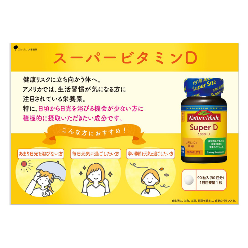 スーパービタミンD 90粒