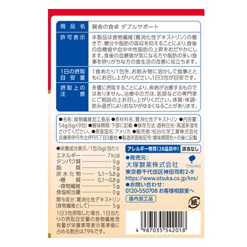 賢者の食卓 ダブルサポート 6g×9包入